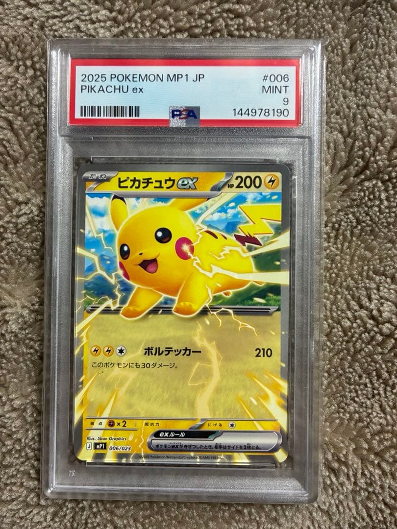 【psa9】ピカチュウex mP1 コロちゃお スタートデッキ100 #006