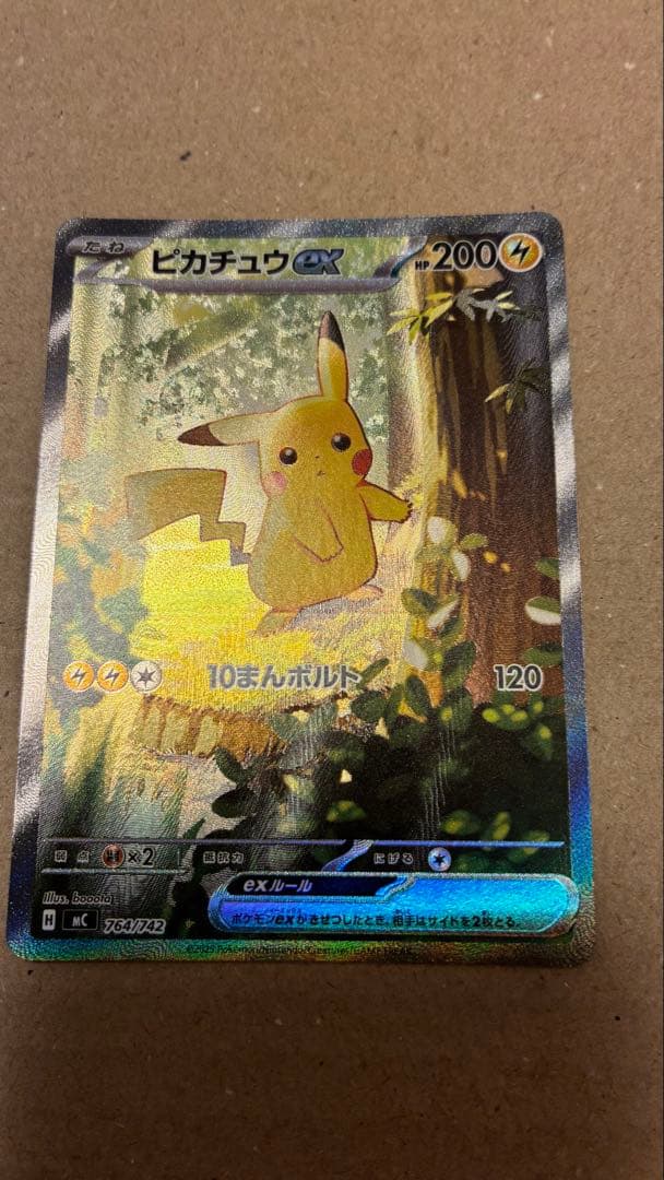 【M氏】ピカチュウex SAR仕様 MC 764/742