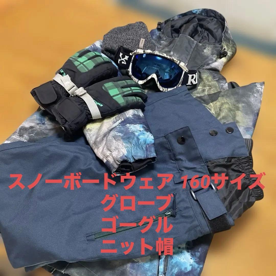 スノーボードウェア 160サイズ まとめ