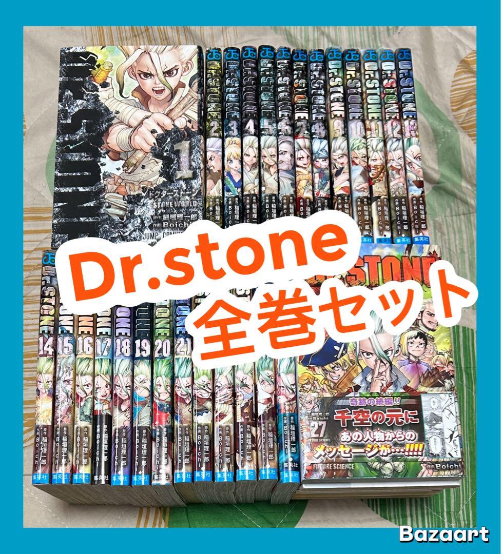 【翌日出荷‼️】　Dr.stone 1巻から27巻　全巻セット