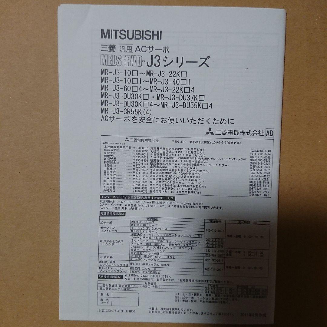 いち 三菱 サーボアンプ・インバータ