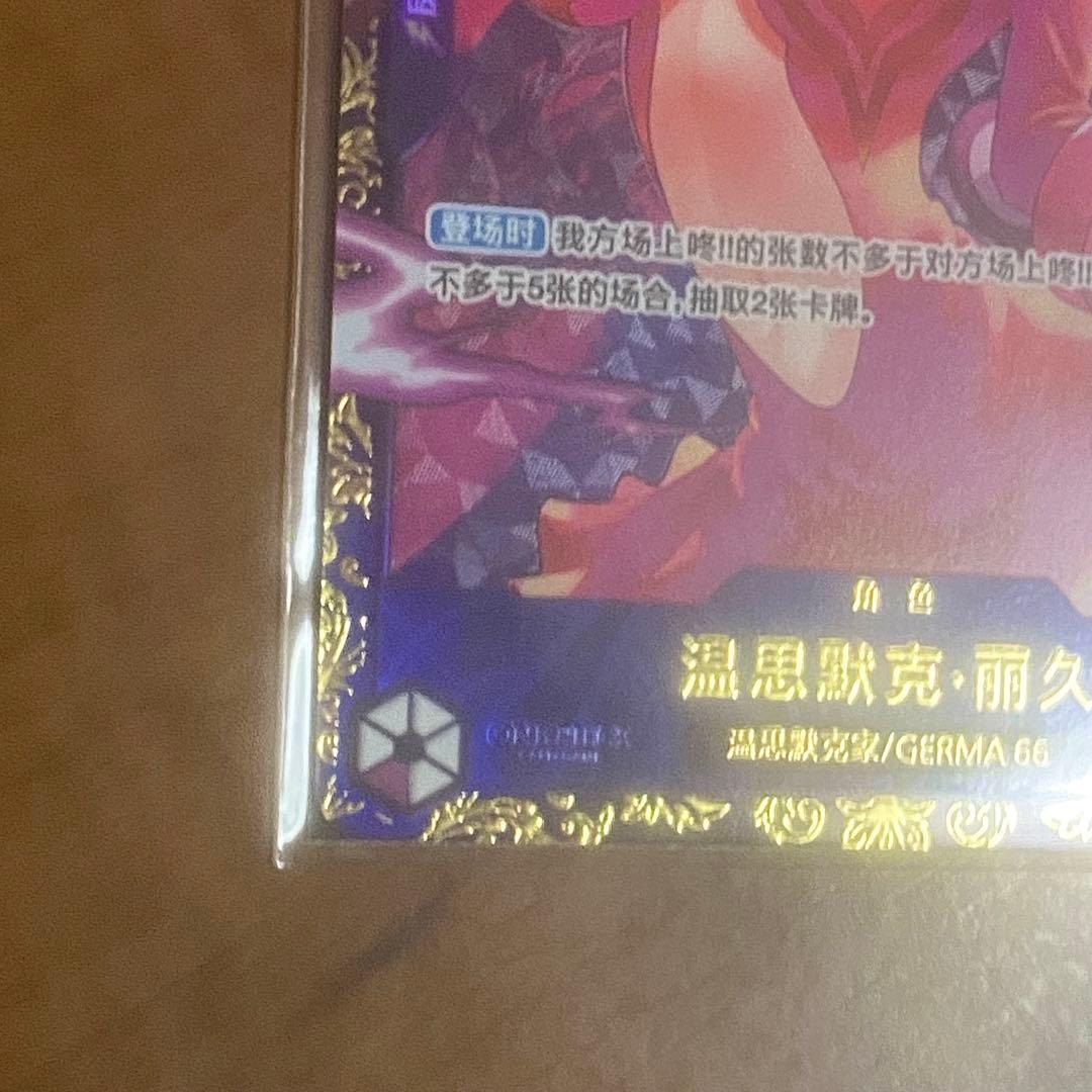 ワンピースカード　レイジュ　フラッグシップ　未開封　中国語版　正規品　【美品】