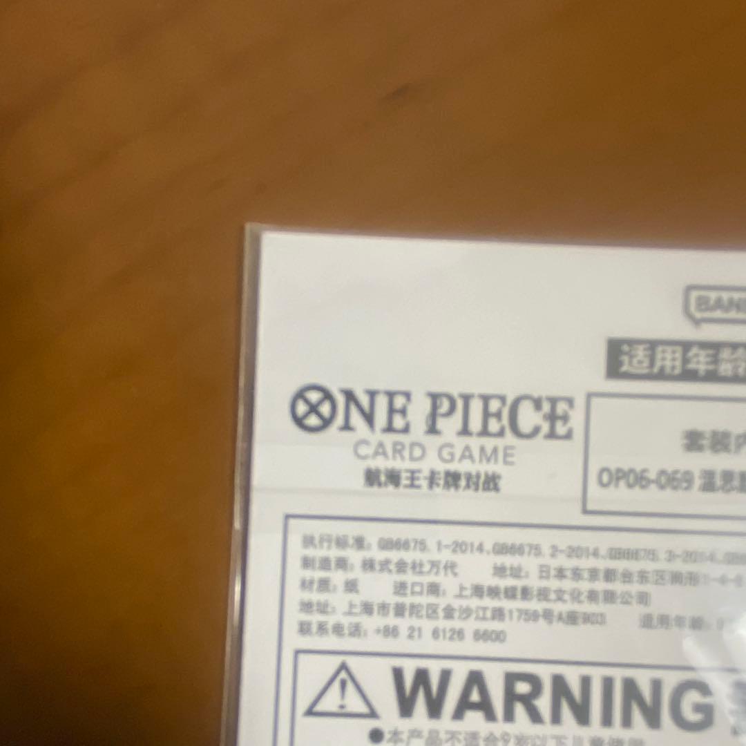 ワンピースカード　レイジュ　フラッグシップ　未開封　中国語版　正規品　【美品】