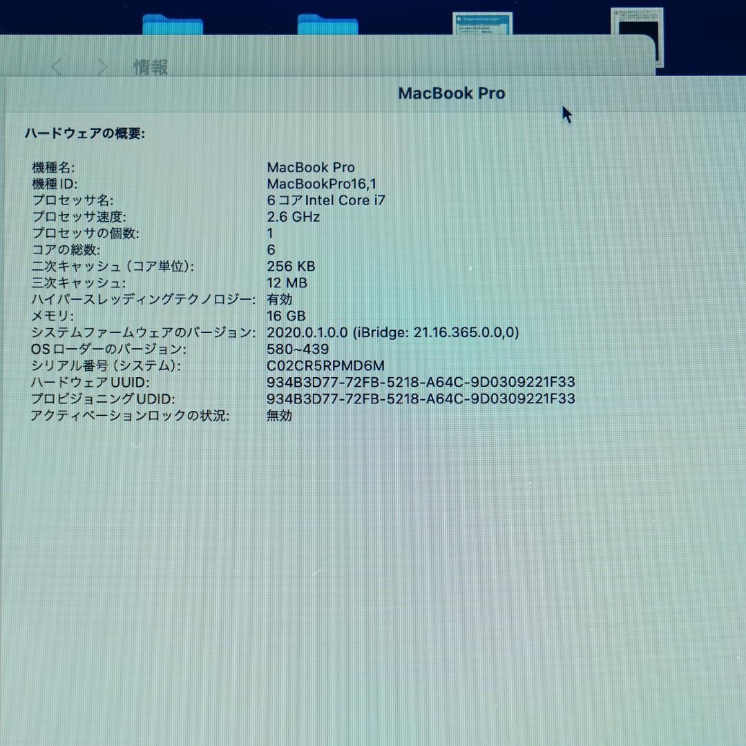【訳あり】Macbook Pro 16インチ Core i7 16G 512G