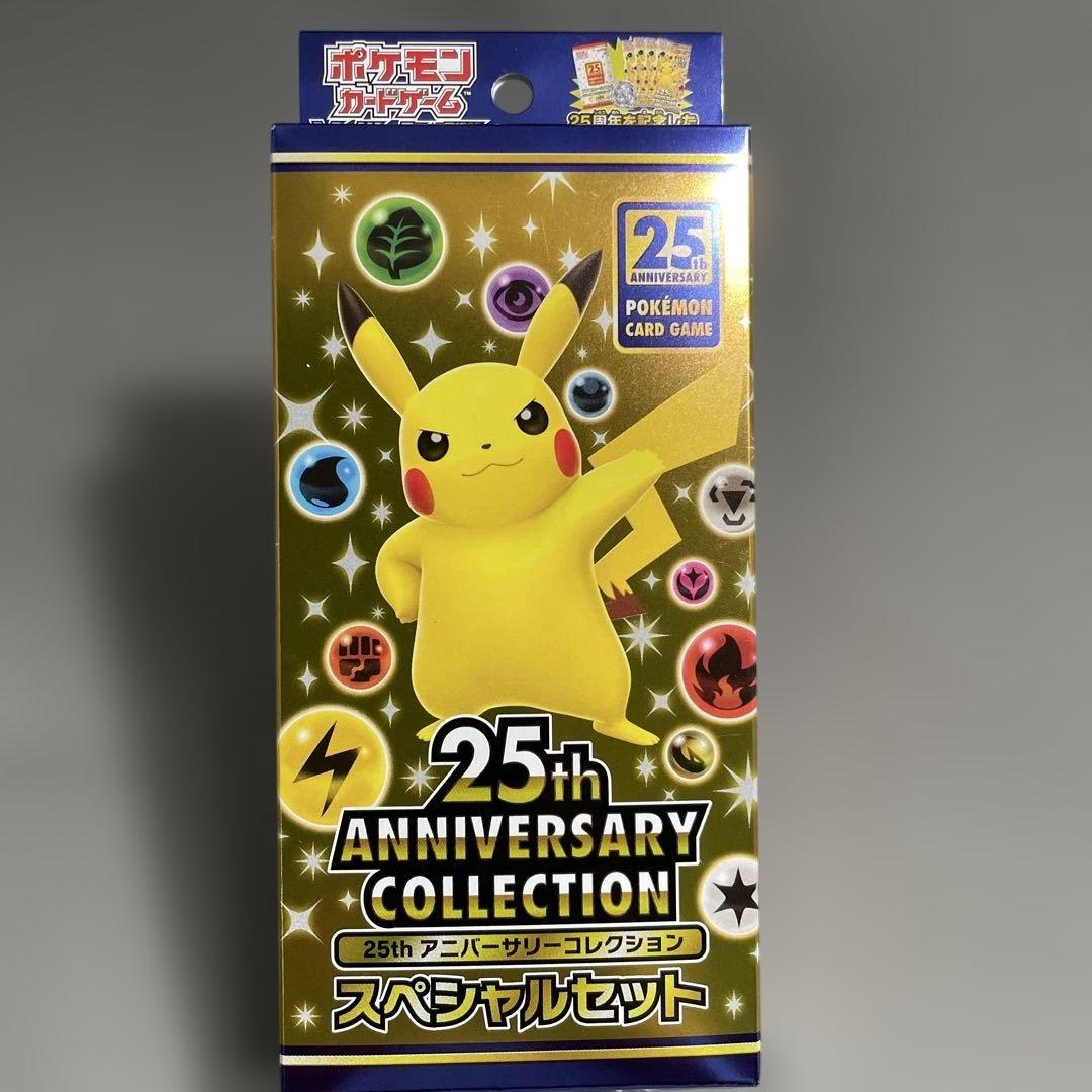 ポケモンカード　25thアニバーサリーコレクション スペシャルセット