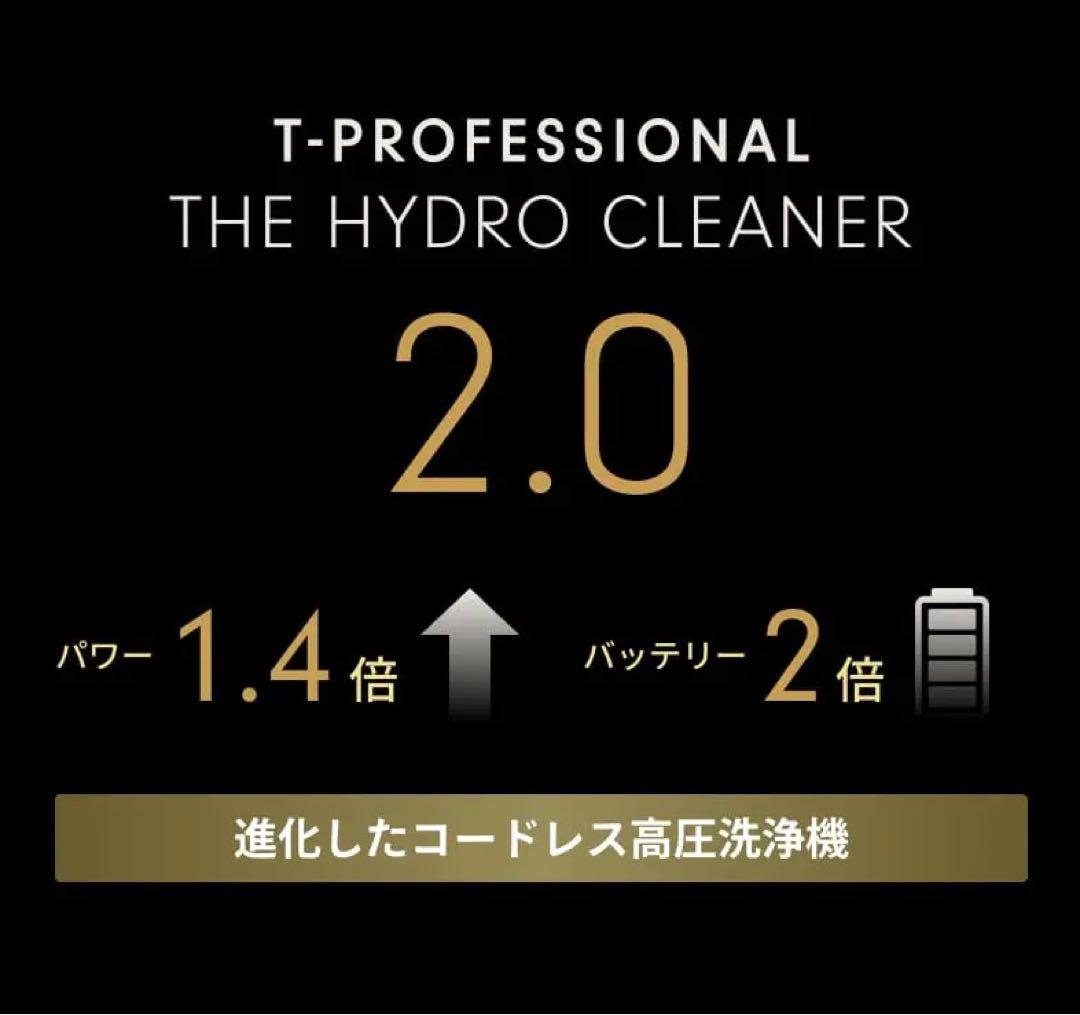 【最新】T-PROFESSIONAL 2.0 高圧洗浄機 makuakeマクアケ