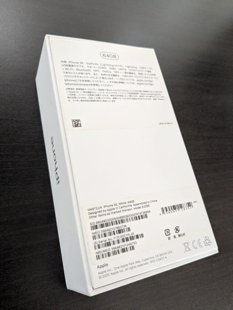 きよさま専用です　iPhone SE2 64GB 白　ホワイト　SIMフリーオリ