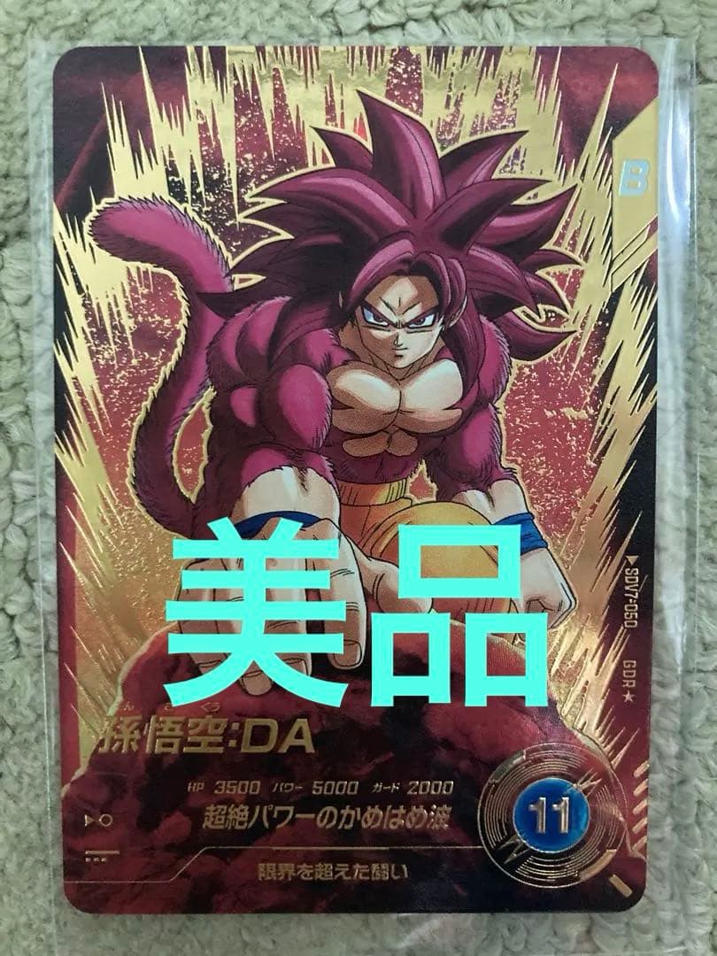 【新品未使用】ドラゴンボールダイバーズSDV7-050孫悟空:DAパラレル