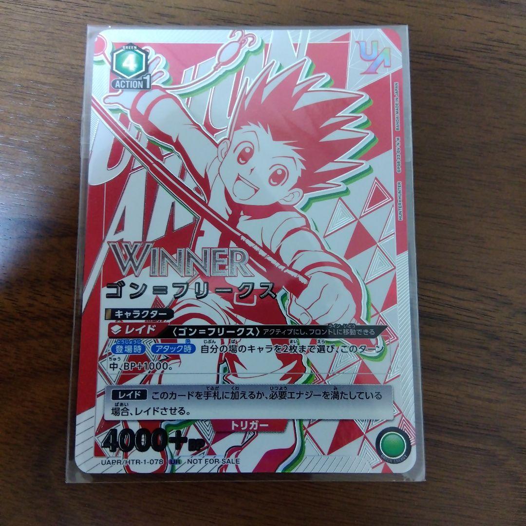 ユニオンアリーナ HUNTER×HUNTER ゴン ユニオンレア winner