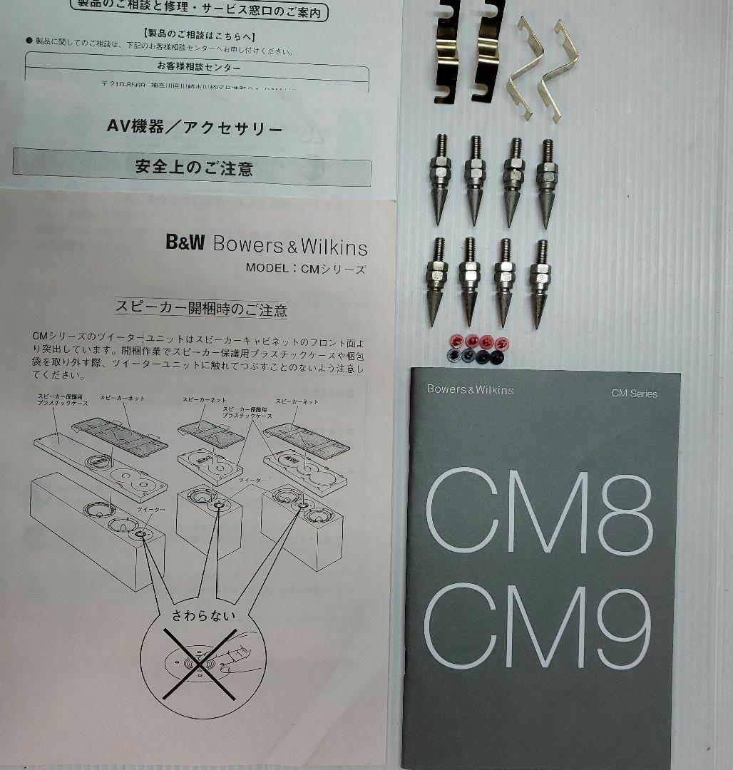 送料込　Bowers&Wilkins CM8