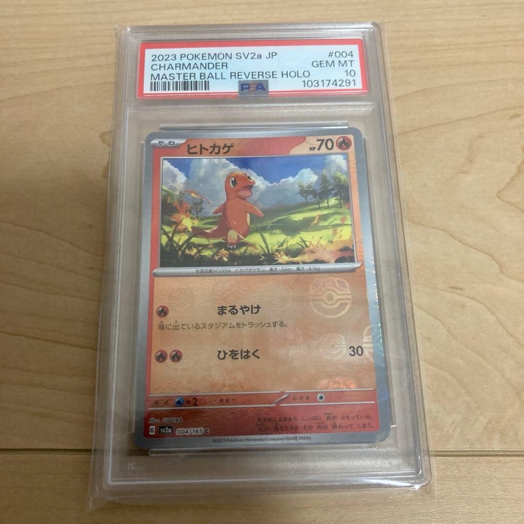 【PSA10】ヒトカゲ マスターボールミラー ポケモンカード