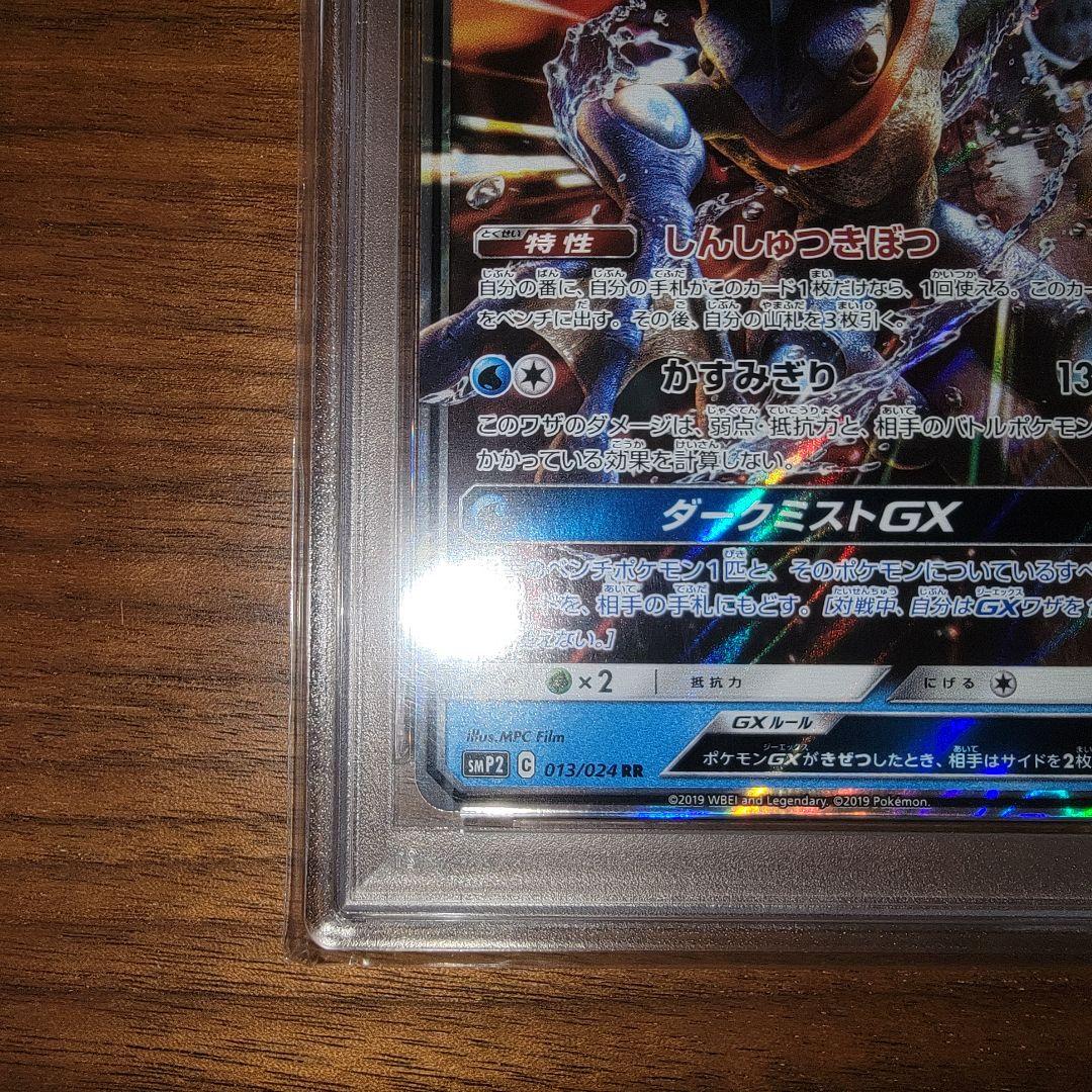 ゲッコウガGX 013/024 RR PSA10 名探偵ピカチュウ