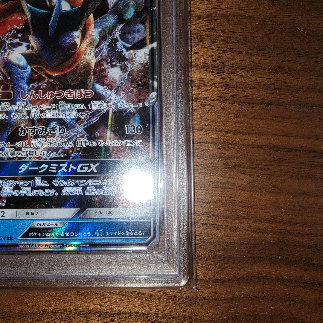 ゲッコウガGX 013/024 RR PSA10 名探偵ピカチュウ