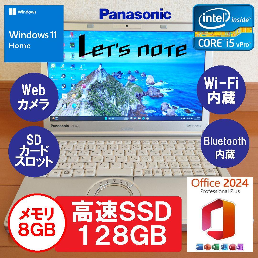 設定済✨️レッツノートCF-NX2✨️Win11/i5/SSD/オフィス2024