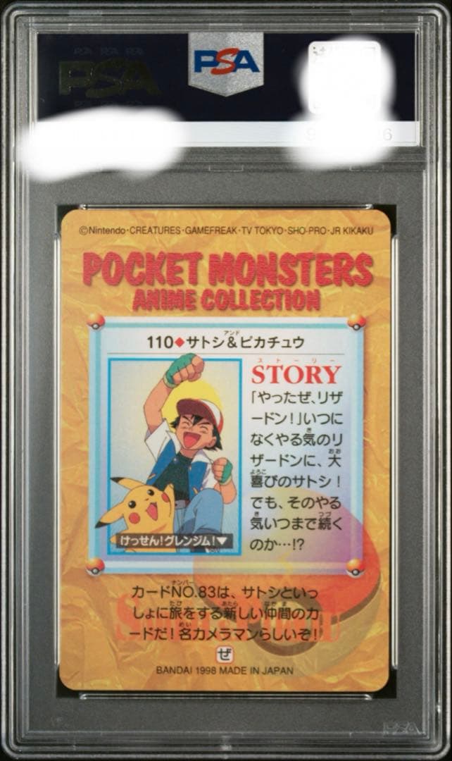 世界に53枚 サトシ&ピカチュウ プリズム アニメコレクションPSA9