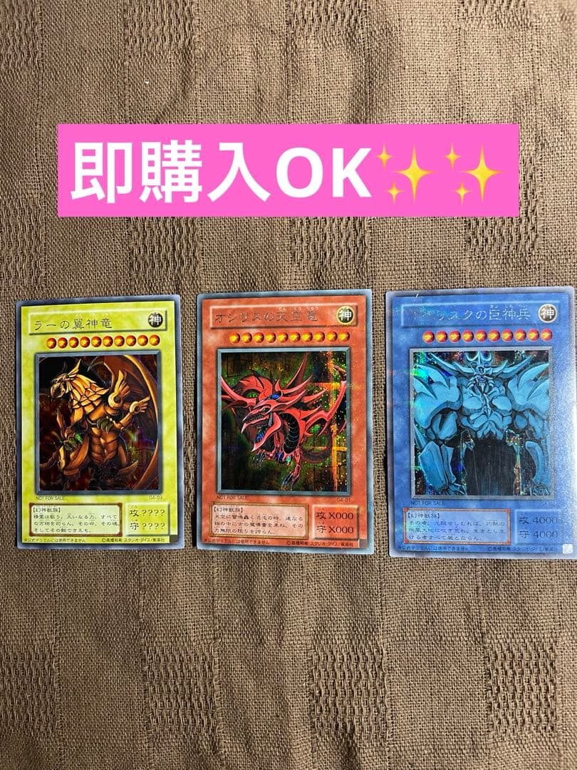 遊戯王OCG 三幻神