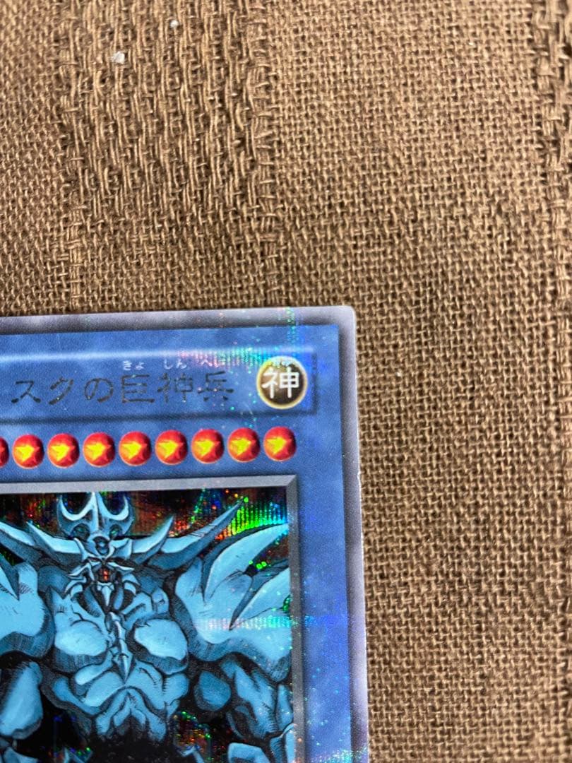 遊戯王OCG 三幻神