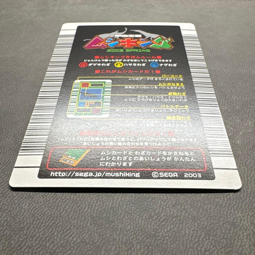 ムシキング 2003春 初期 ヘルクレスオオカブト 学名黒 美品級 ARS