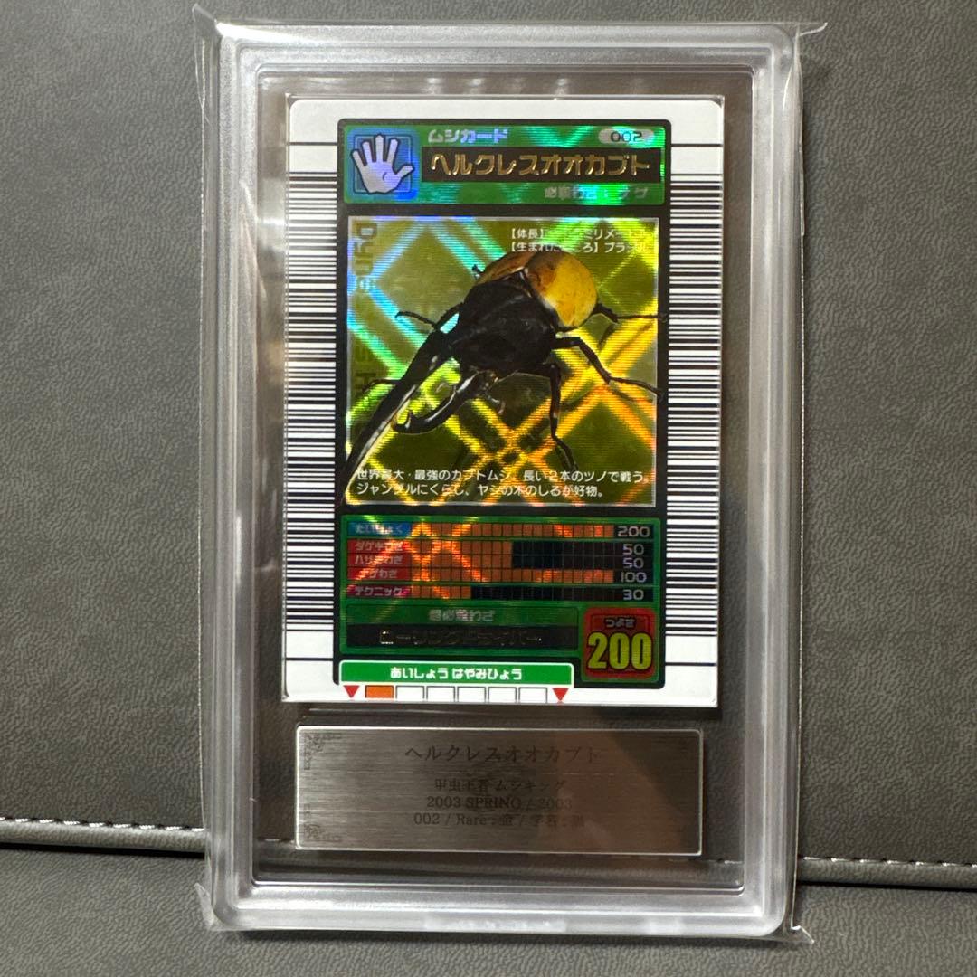 ムシキング 2003春 初期 ヘルクレスオオカブト 学名黒 美品級 ARS