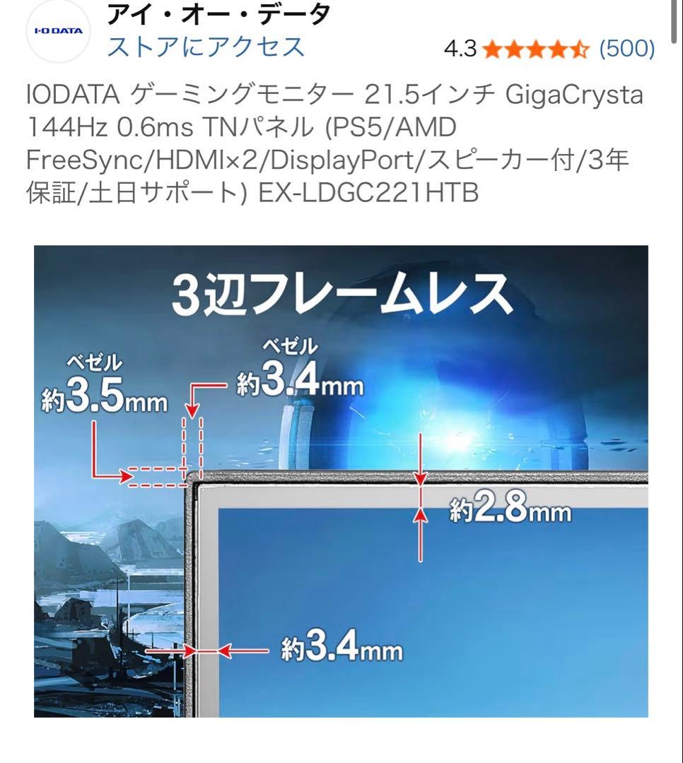 IODATA ゲーミングモニター 21.5インチ　本体 ケーブル付き