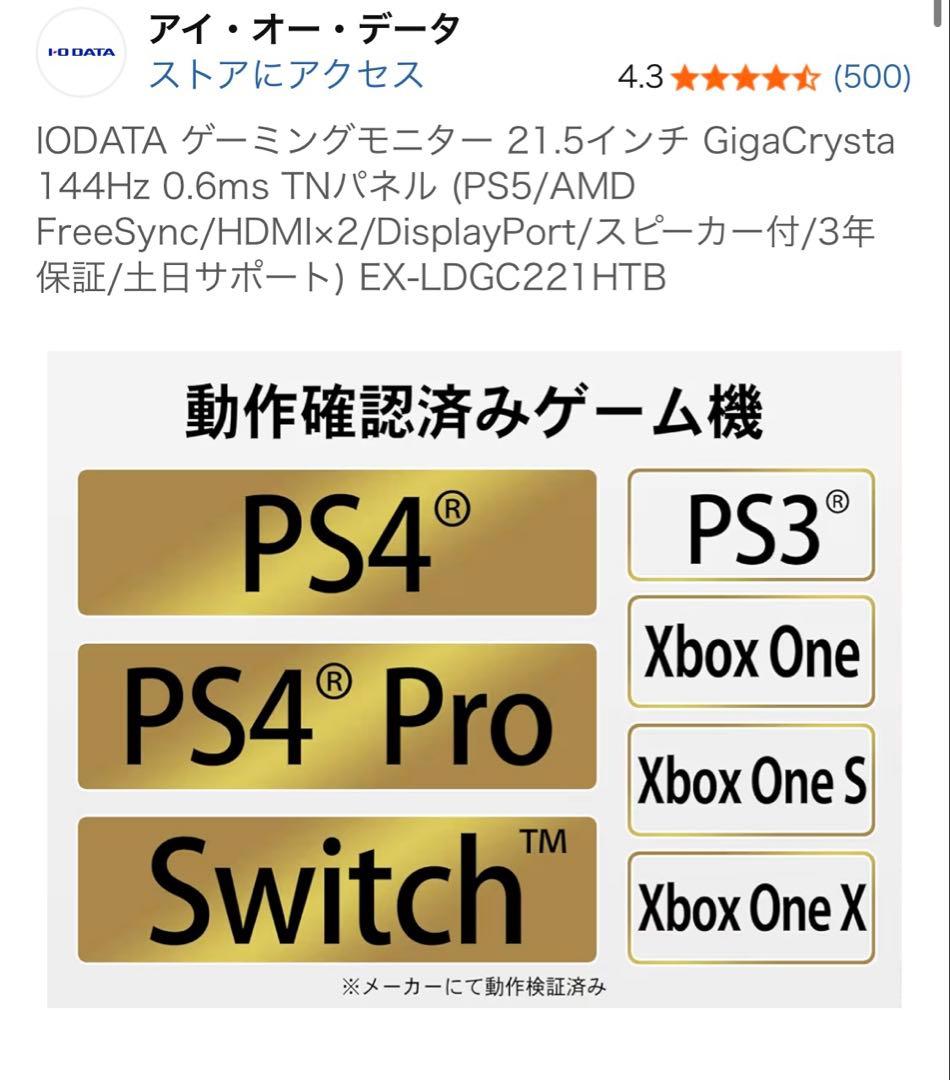 IODATA ゲーミングモニター 21.5インチ　本体 ケーブル付き