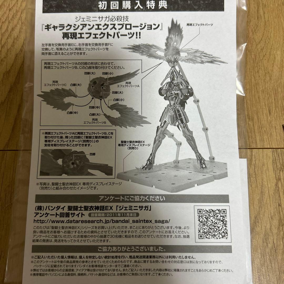 バンダイ 聖闘士星矢 EX 聖闘士聖衣神話 双子座 ジェミニ サガ初版最終値下げ