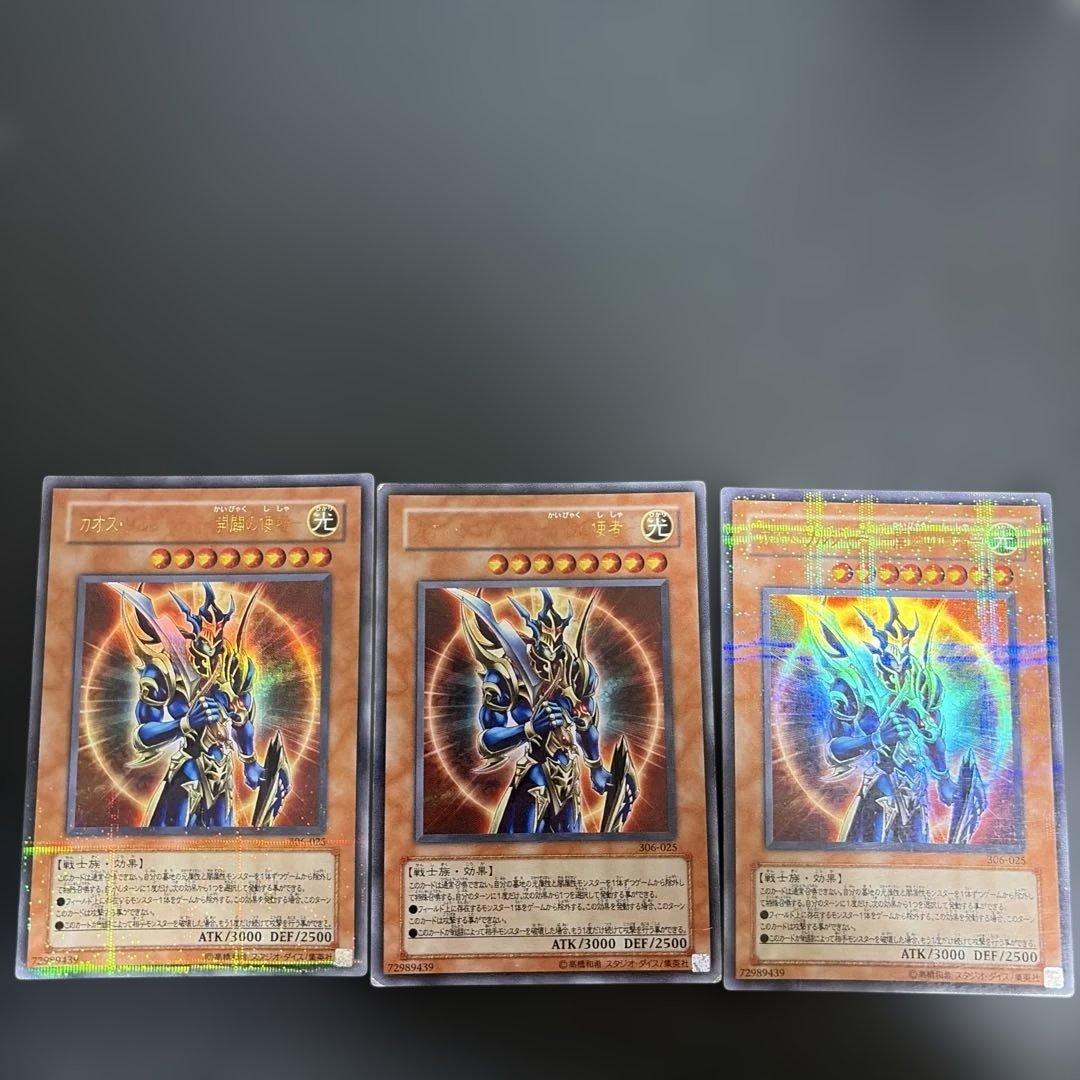 遊戯王OCG カオス・ソルジャー－開闢の使者－3枚セット