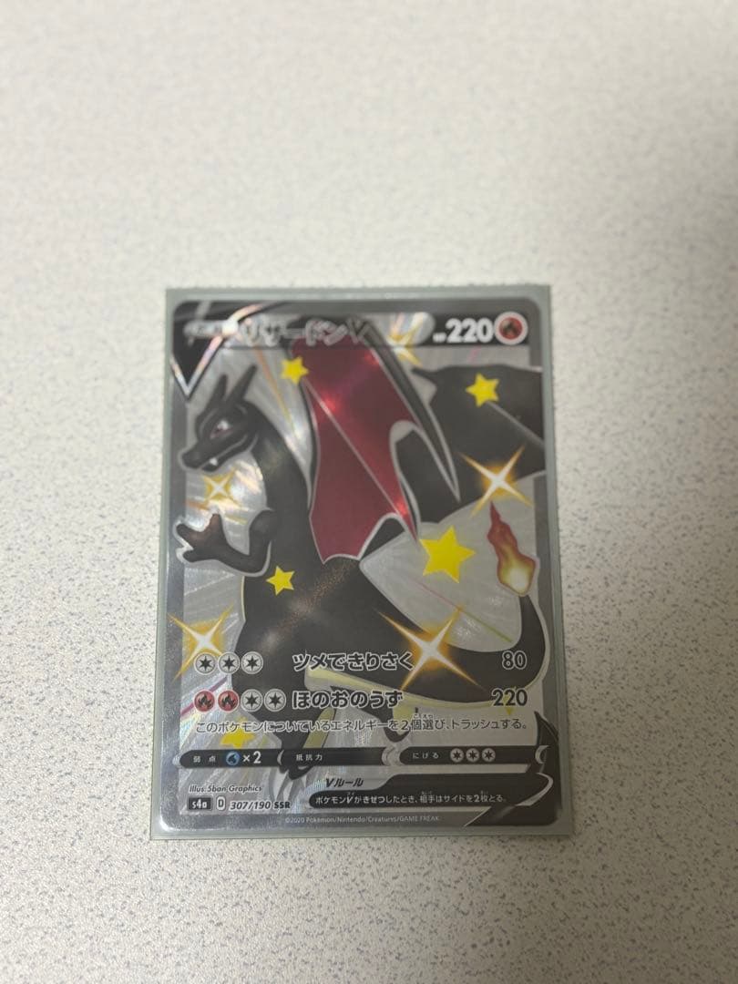 リザードンv 色違い SR