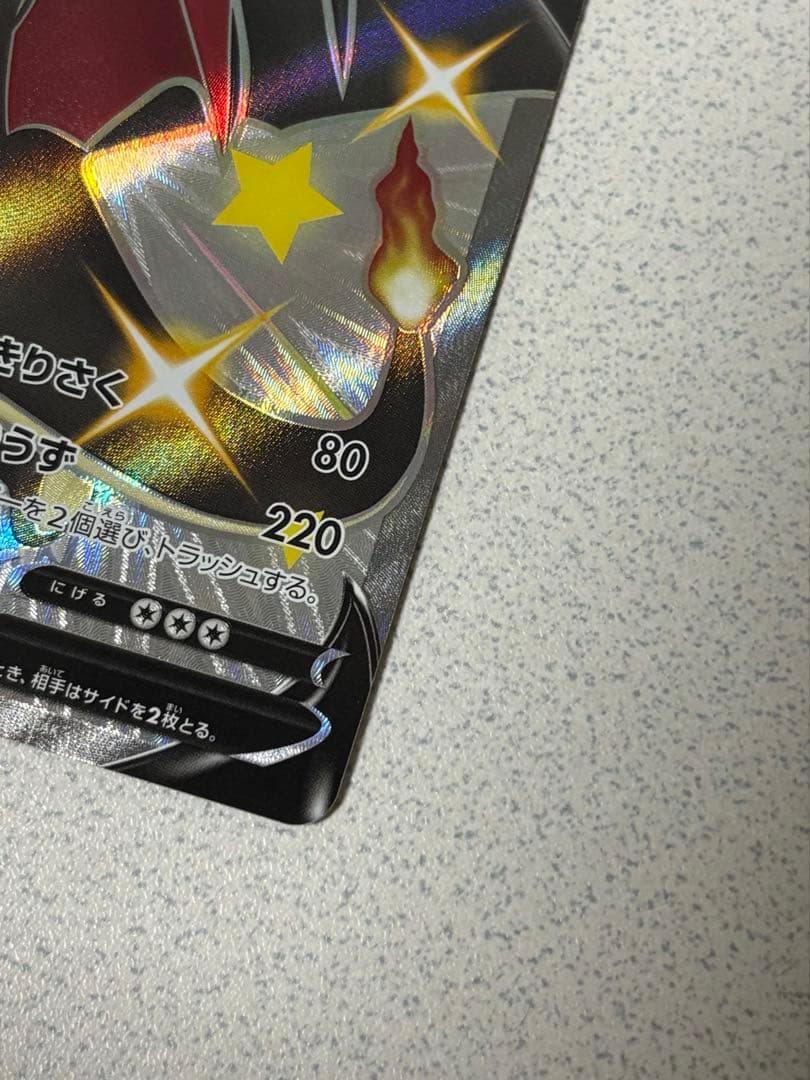 リザードンv 色違い SR