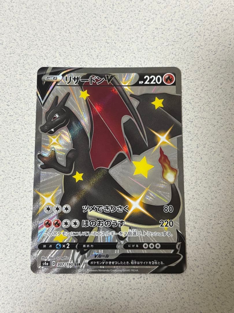 リザードンv 色違い SR