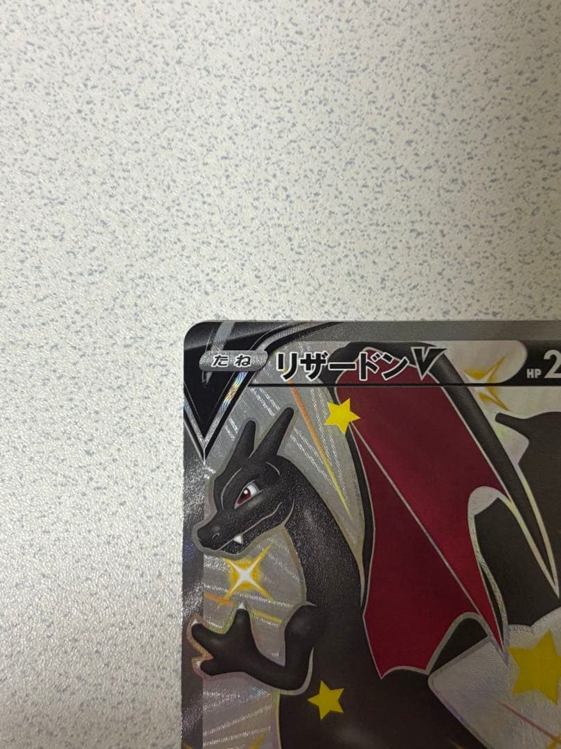 リザードンv 色違い SR