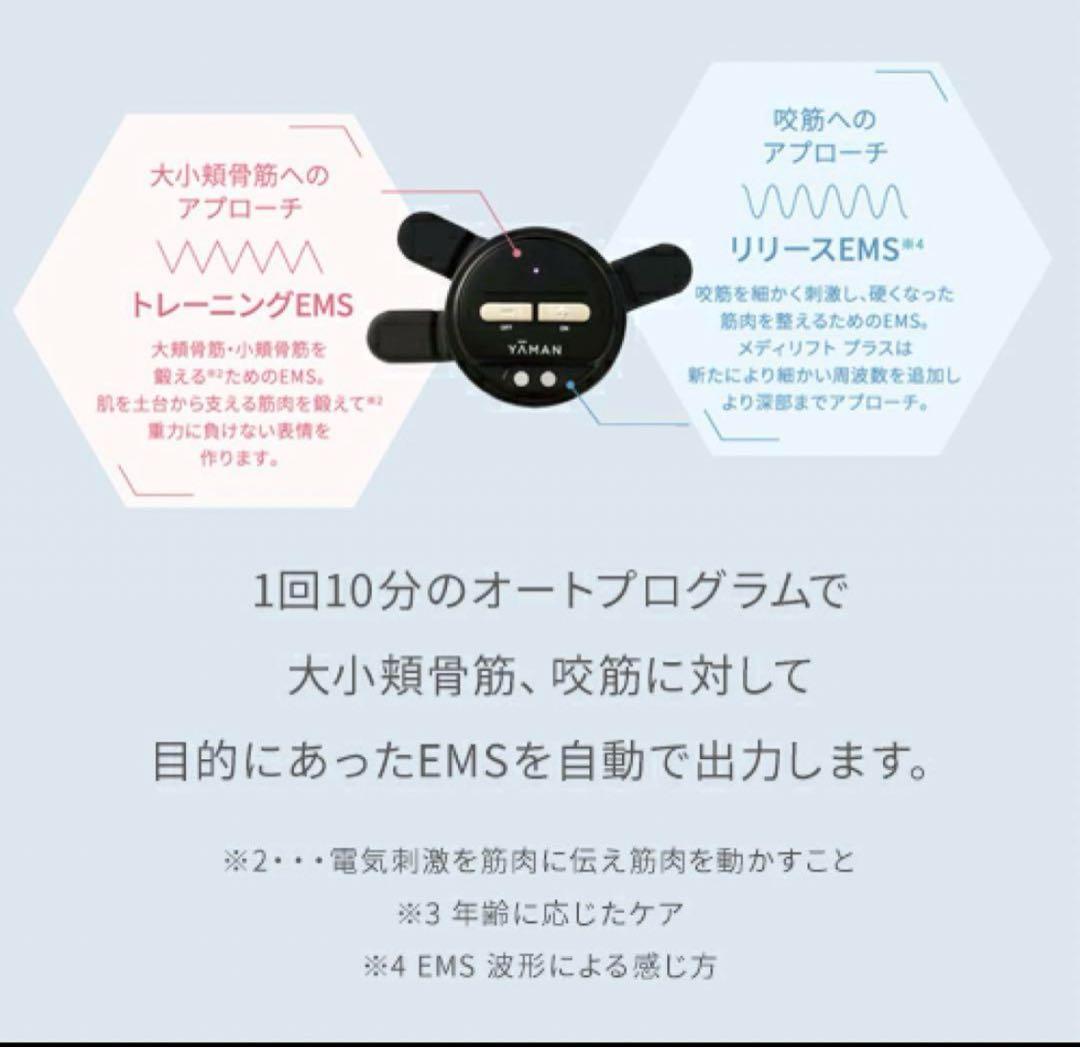 【YA-MAN】メディリフト プラス (美顔器) 専用ジェル付き(残量9割)