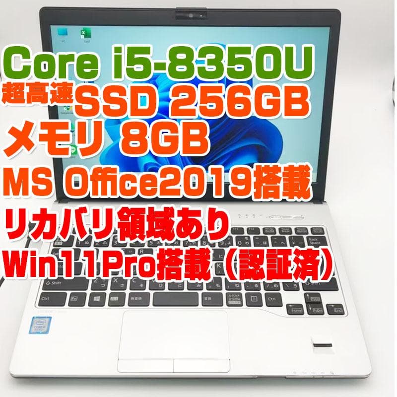 LIFEBOOK S938 i5第8世代-8350U/8GB/SSD256GB