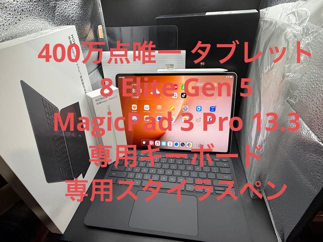 400万点唯一8 Elite Gen5 MagicPad 3 Pro 13.3