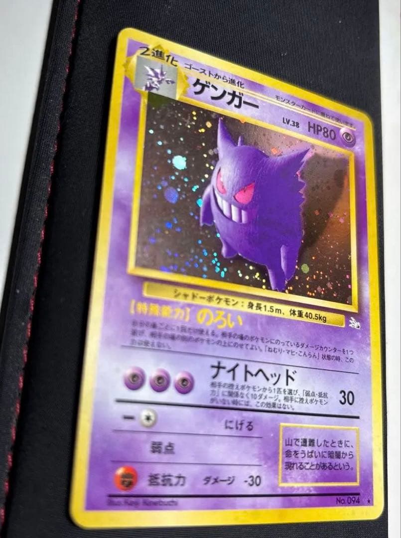 ゲンガー　ポケモン　旧裏