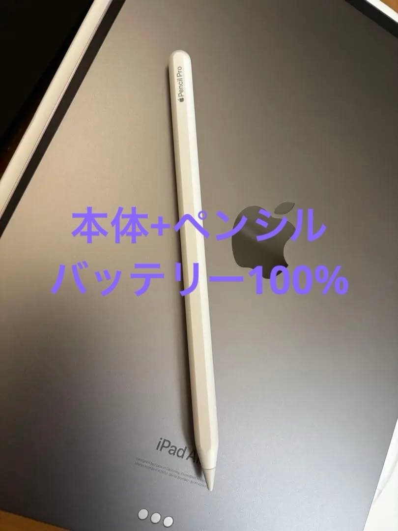 バッテリー100% iPad Air M2 & Apple Pencil Pro
