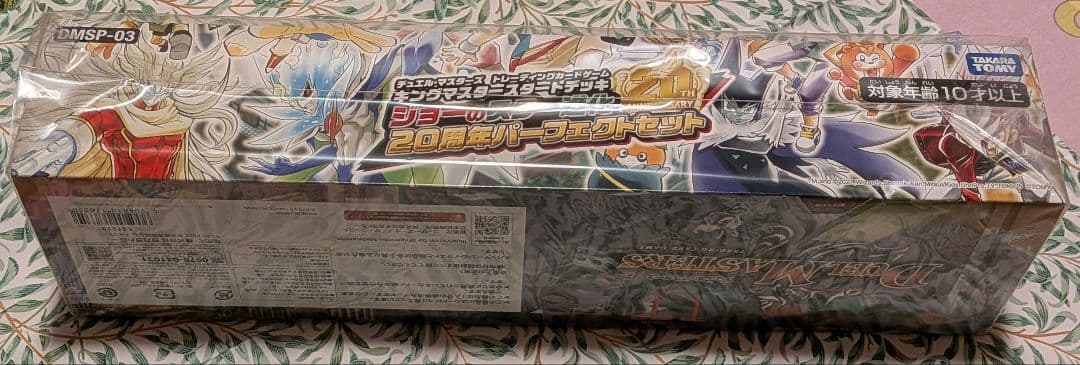 デュエルマスターズ ジョーのスター進化 20周年パーフェクトセット