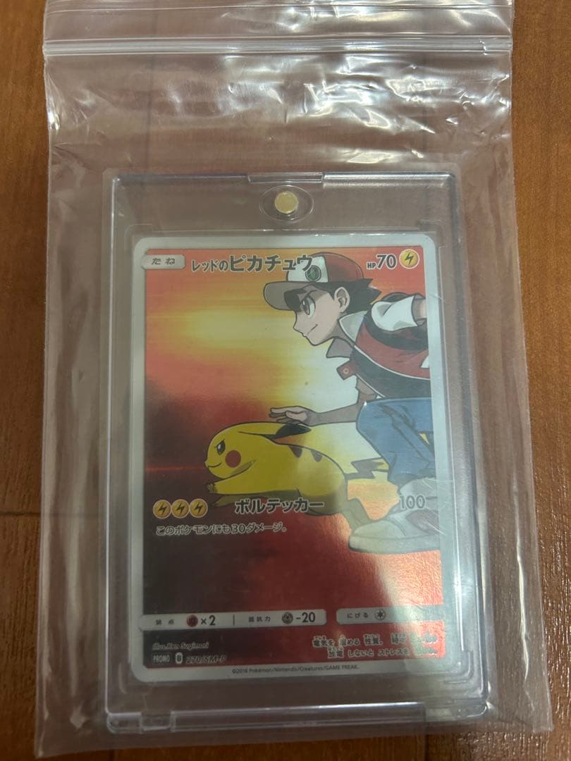 レッドのピカチュウ：ポケモンセンター オープン20周年記念 PROMO SM-…