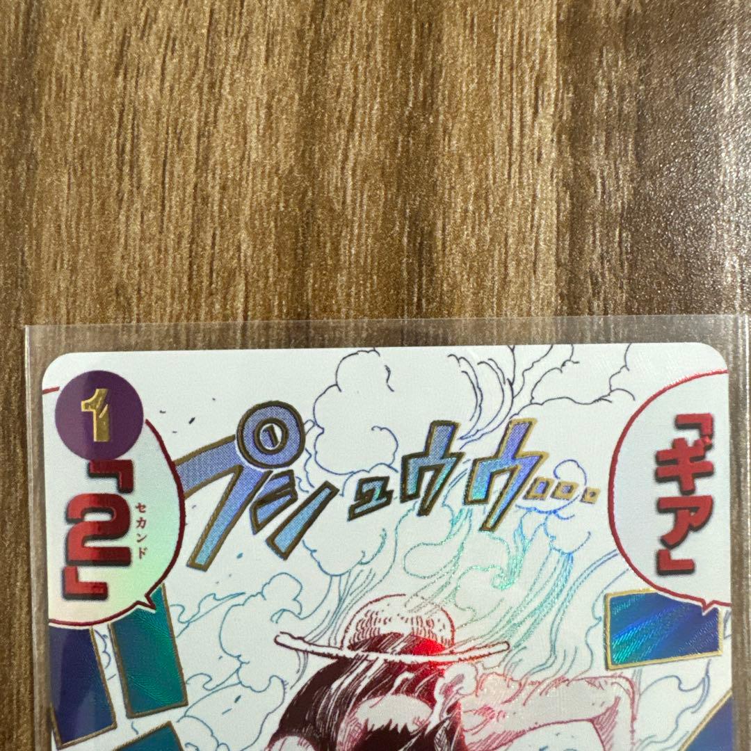 ギア2 パラレル 真剣の拳 ワンピース モンキー・D・ルフィ OP11-080