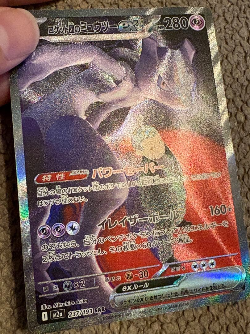 【まとめ売り】ロケット団のミュウツー/ピカチュウSR 2枚セット