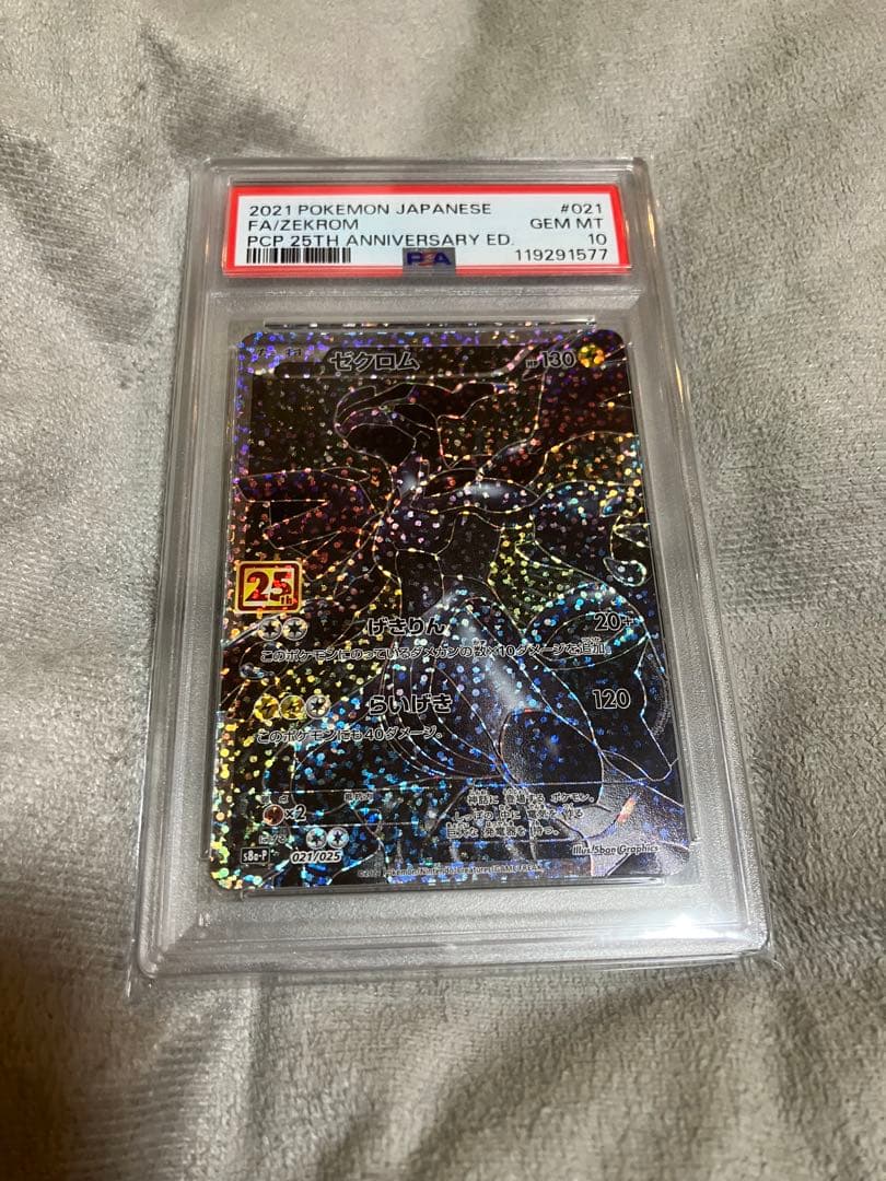 ゼクロム 25th プロモ PSA10 ポケモンカード