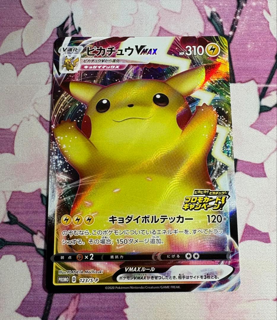 ピカチュウvmax プロモ