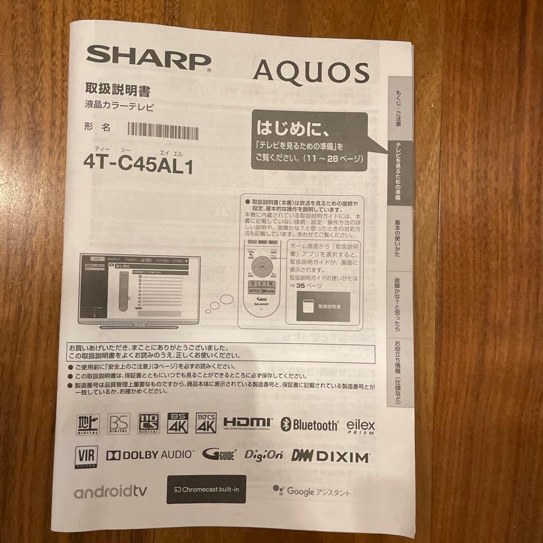 SHARP AQUOS 45V 4K 液晶テレビ　4T-C45AL1 ネット動画