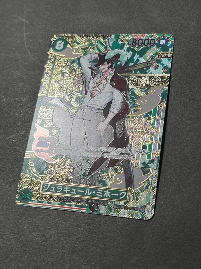 ☆新品マグネットローダー付き☆ ワンピースカード　ミホーク sp 1枚