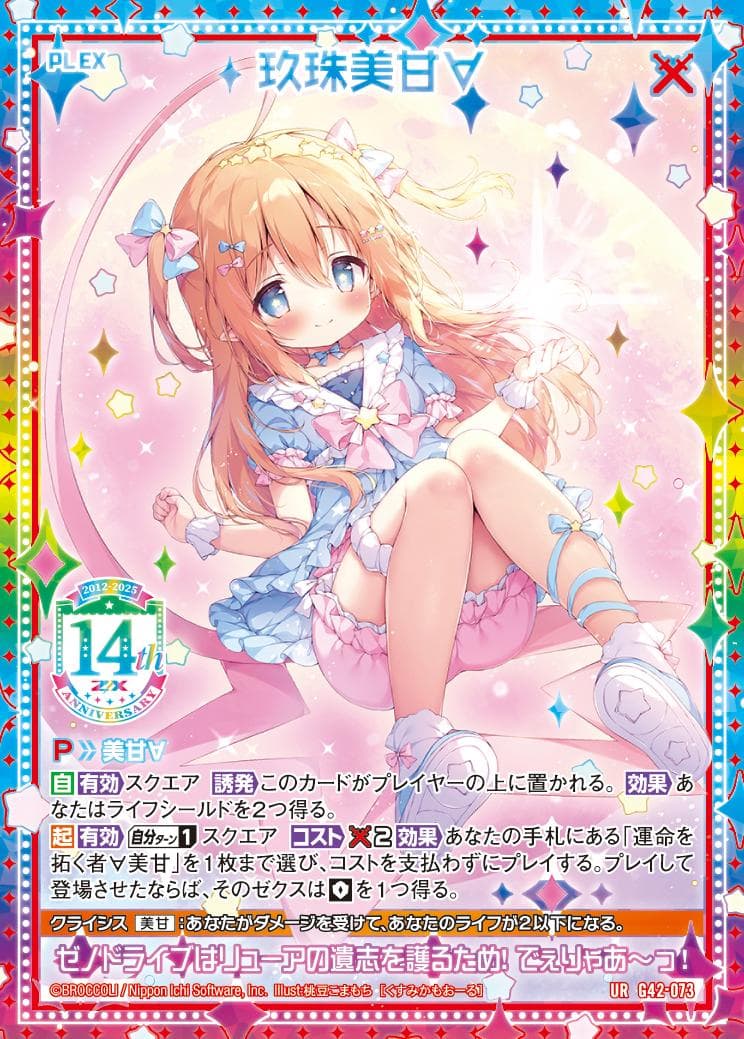 Z/X ゼクス 14th Anniversary UR3枚セット 玖珠美甘