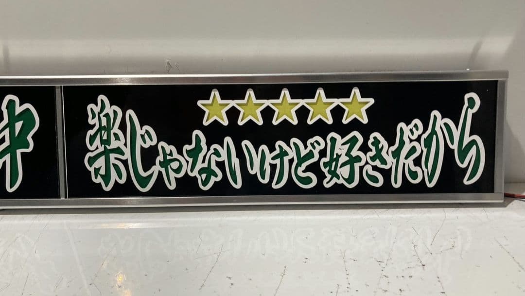 ワンマンアンドン灯 hide