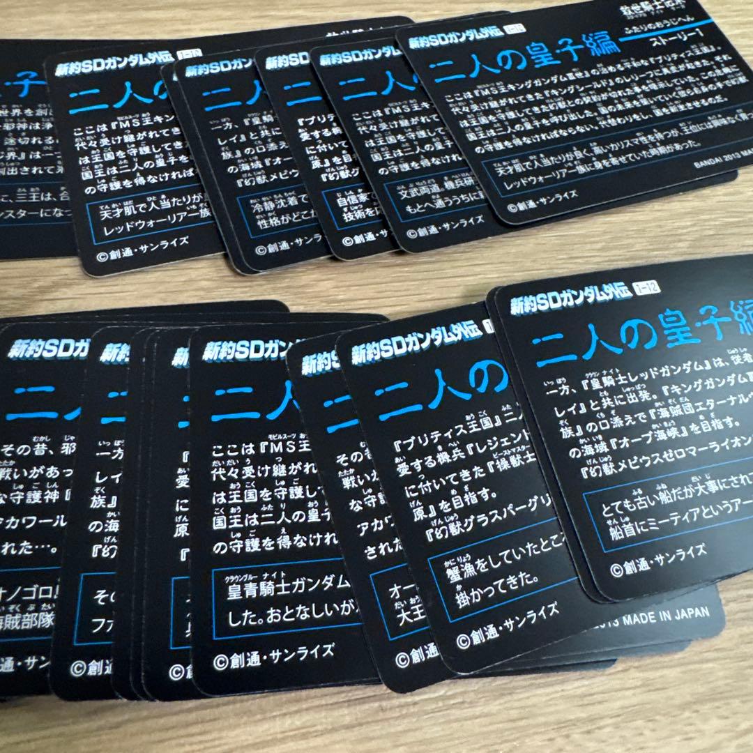 新約SDガンダム外伝 カードダス　二人の皇子編　まとめ売り【5210
