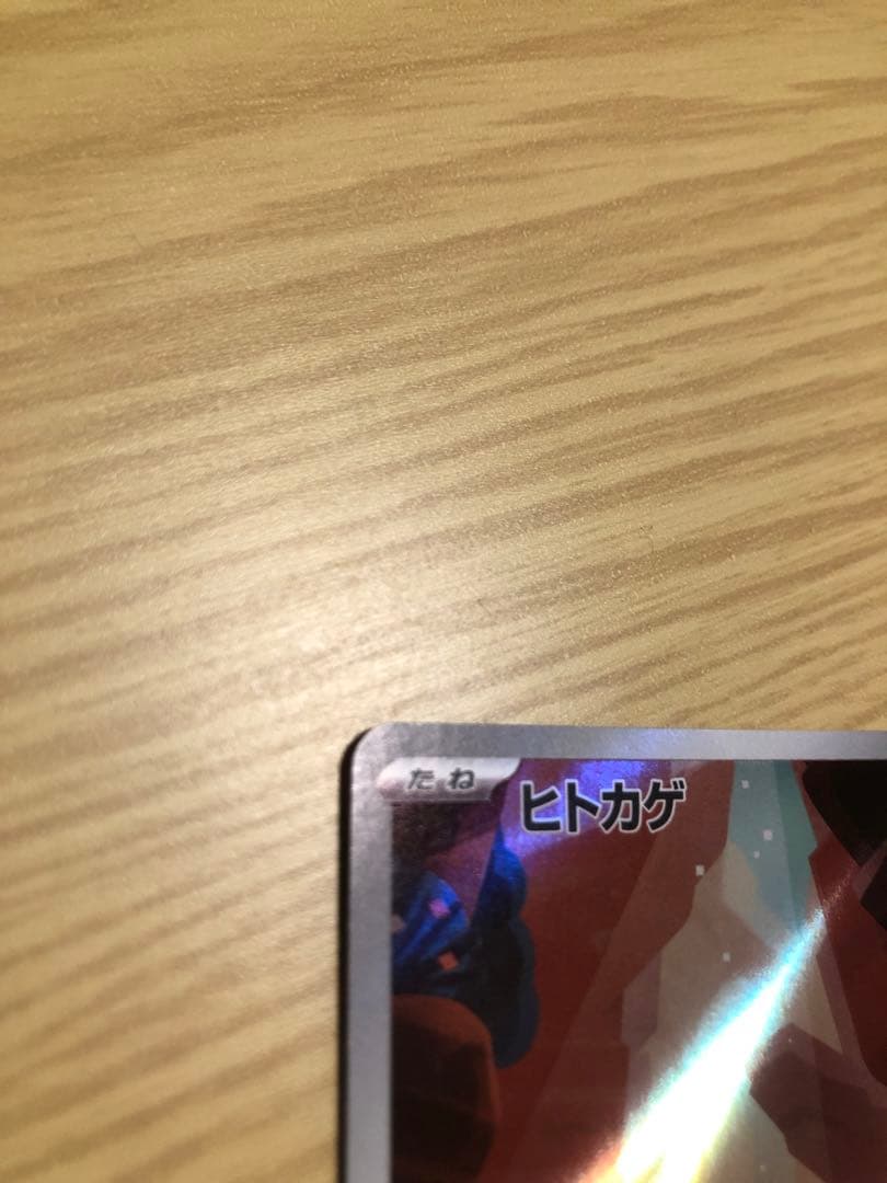 リザードン 151 進化セット