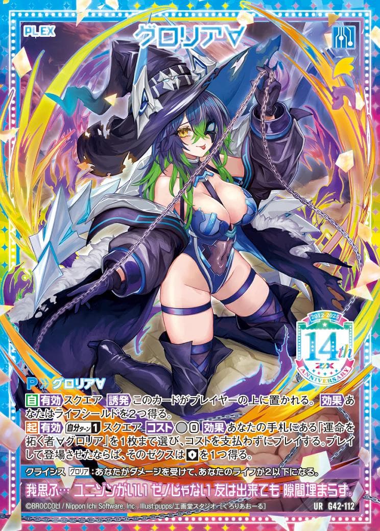 Z/X ゼクス 14th Anniversary UR3枚セット グロリア