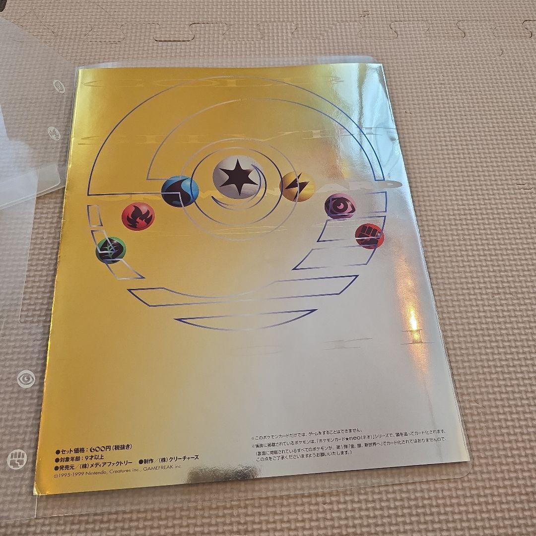 旧ポケカ　金銀シリーズ御三家♡ファイル付